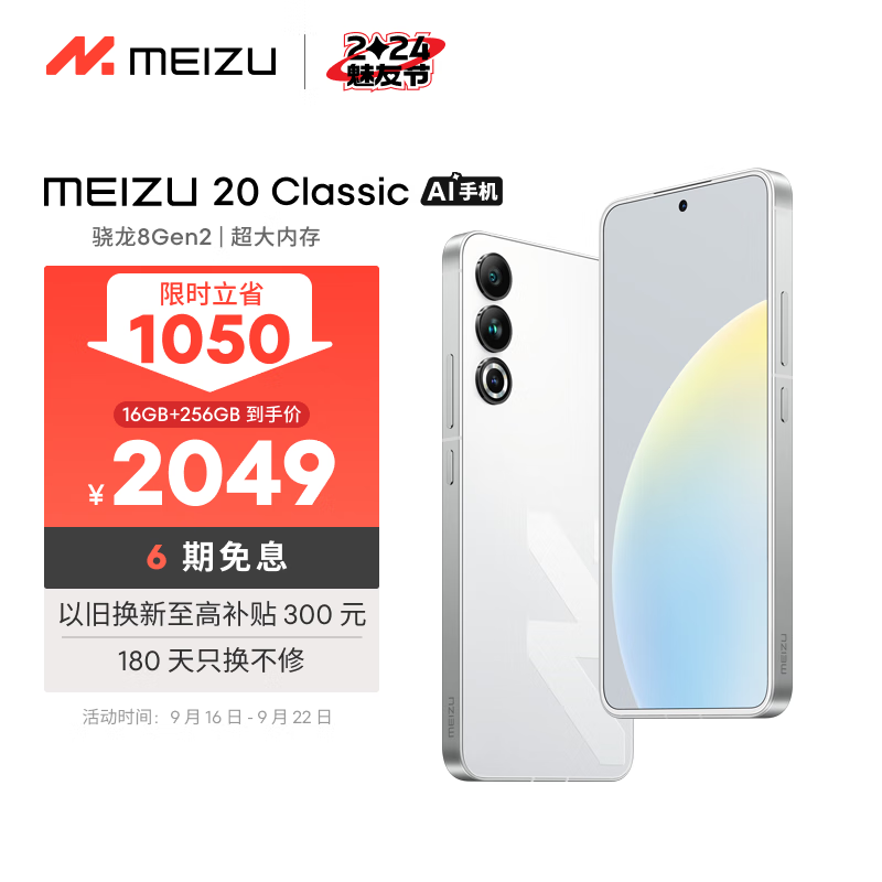 魅族的高性价比手机推荐_魅族性价推荐手机高端_魅族性价比高的手机2020