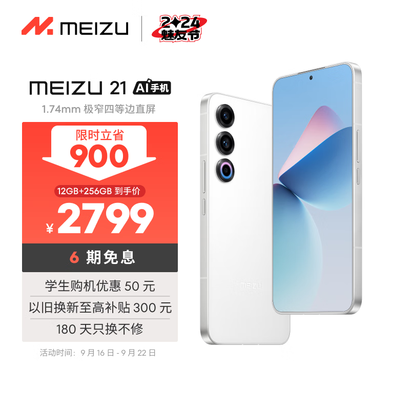 魅族的高性价比手机推荐_魅族性价推荐手机高端_魅族性价比高的手机2020