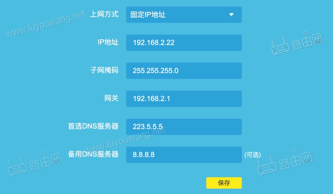 固定IP地址上网