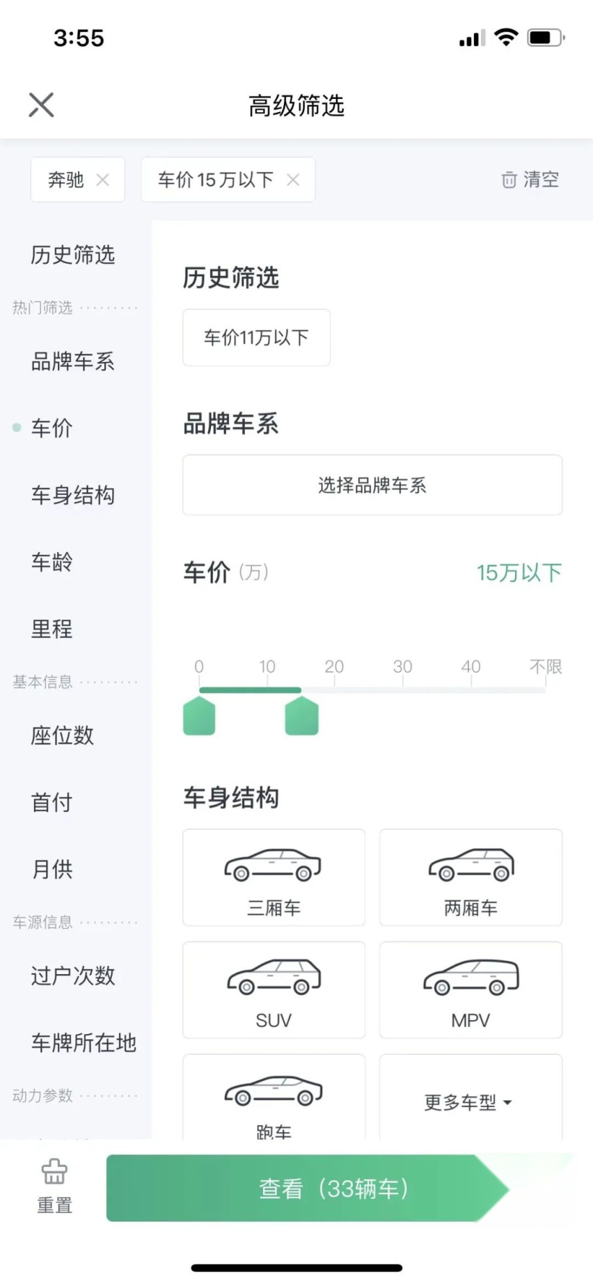 初入职场的他,在瓜子二手车上买了辆奔驰