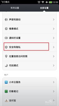 手机安全设置是什么意思_如何在最新手机系统中设置安全功能？_手机系统安全设置在哪